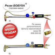 Резак Бобуха РК300 ВОГНИК 181 (керосинорез)