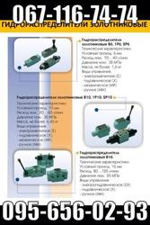 1РММ6(Ф) гидрораспределители купить